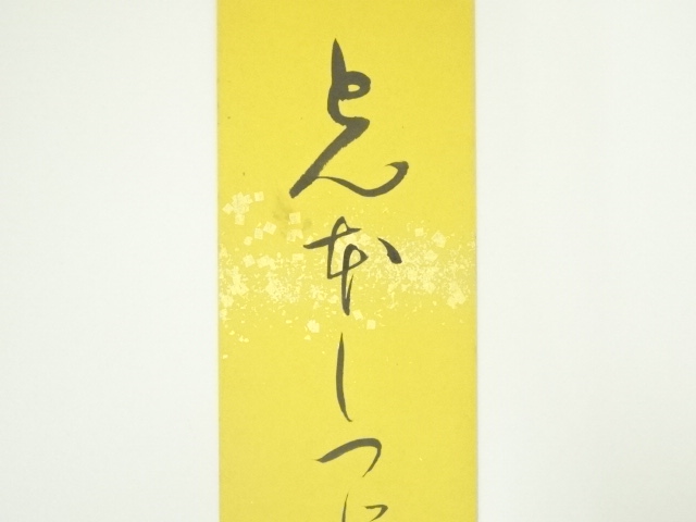 骨董 古い肉筆 短冊型額装書道 作品 時代物 和歌/俳句 和室 茶室 道具 ] - 道具 武田旭雲筆 俳句 肉筆短冊 | ネットショップ圭 netshop